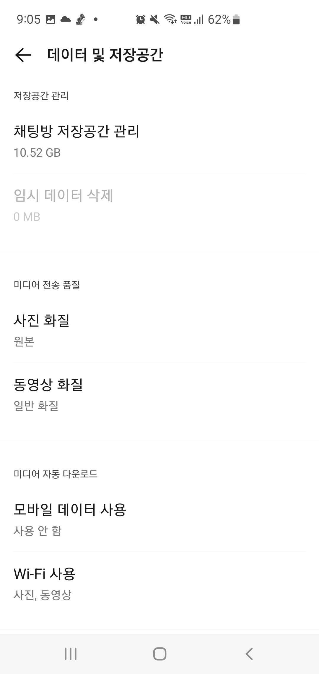 카카오톡 저장공간 줄이는 2가지 설정방법: 채팅방 + 임시 데이터 정리