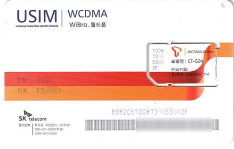SK텔레콤 유심 교체