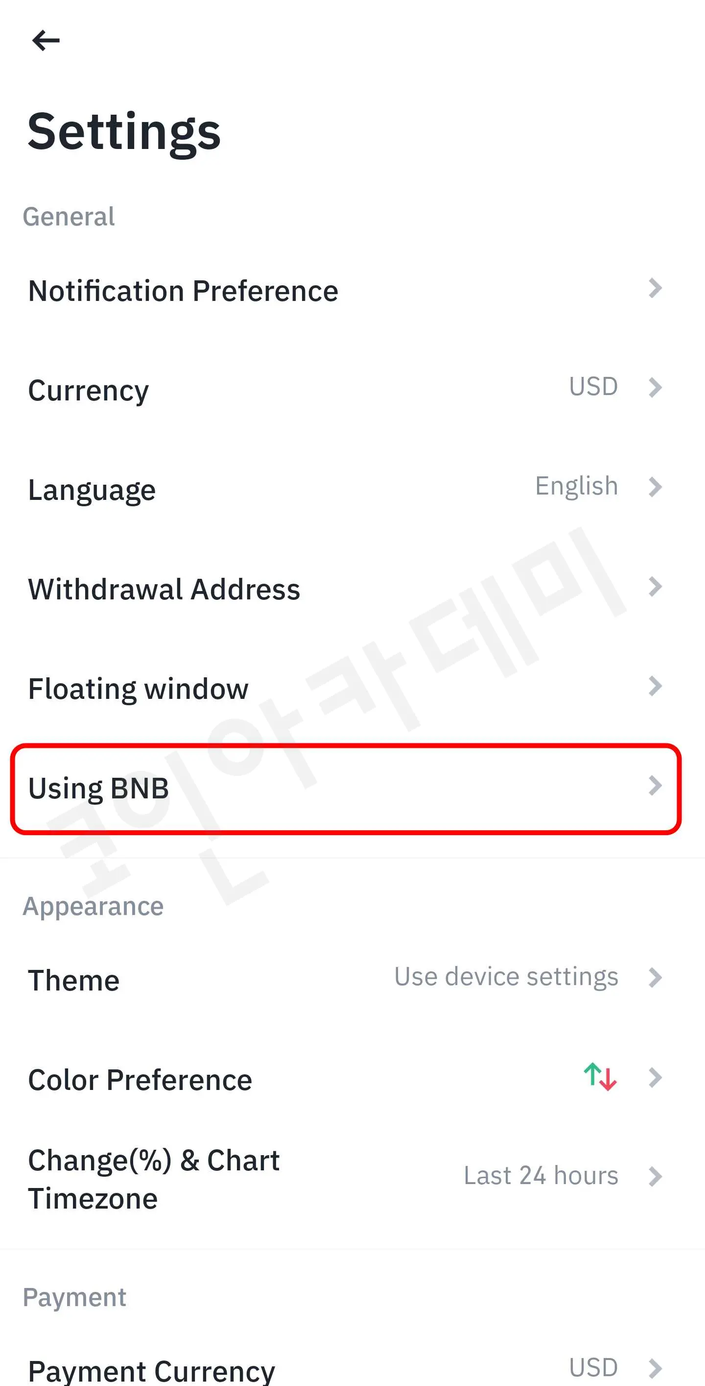 바이낸스 bnb 수수료 설정방법
