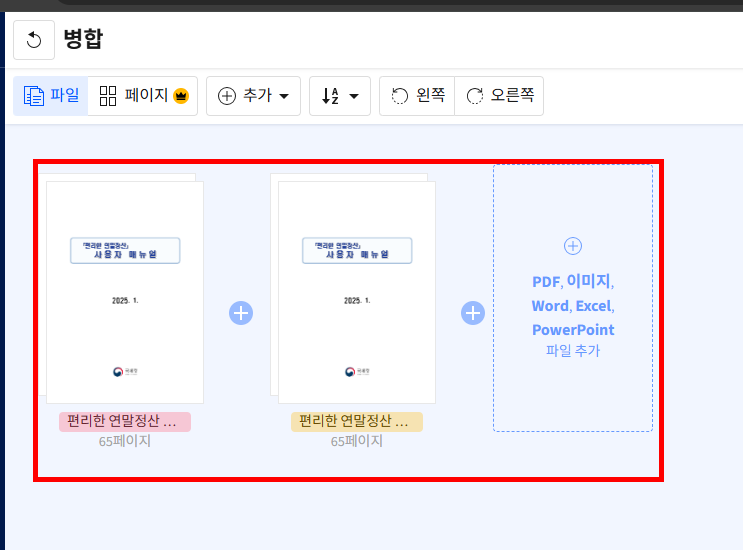 pdf파일 병합 사이트 바로가기