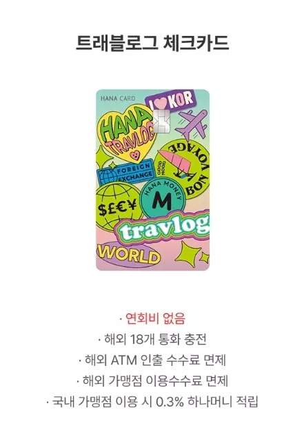 2023년+11월+하나+체크카드+신규혜택+대상카드
