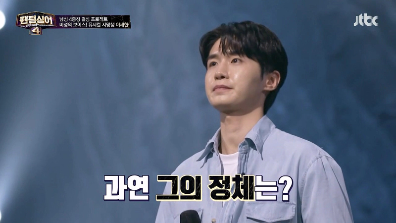 팬텀싱어4 참가자