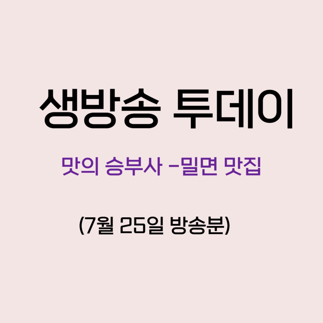 생방송 투데이