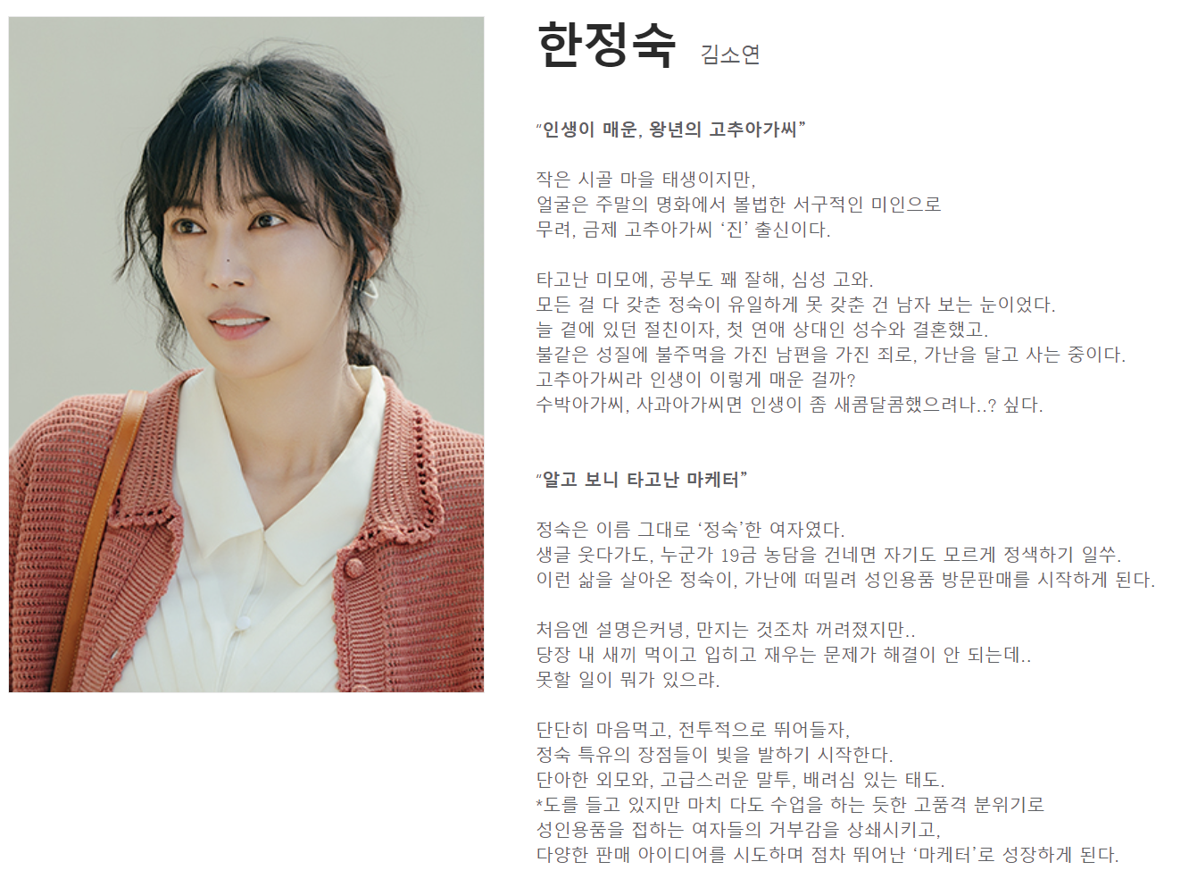 정숙한 세일즈 등장인물 1