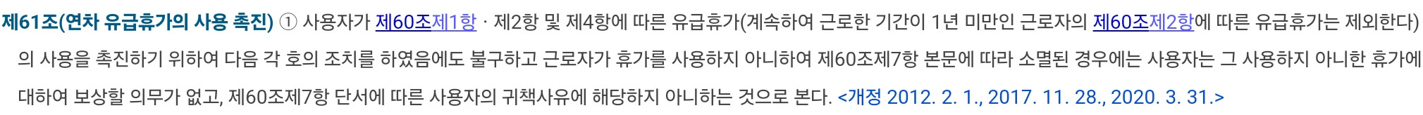 근로기준법