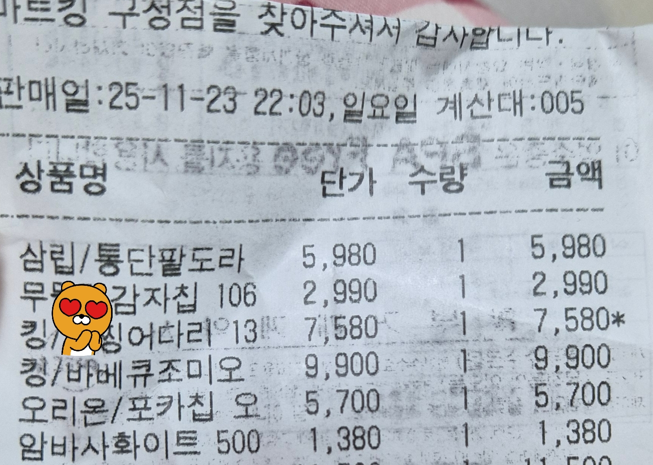 삼립 도라야키 영수증