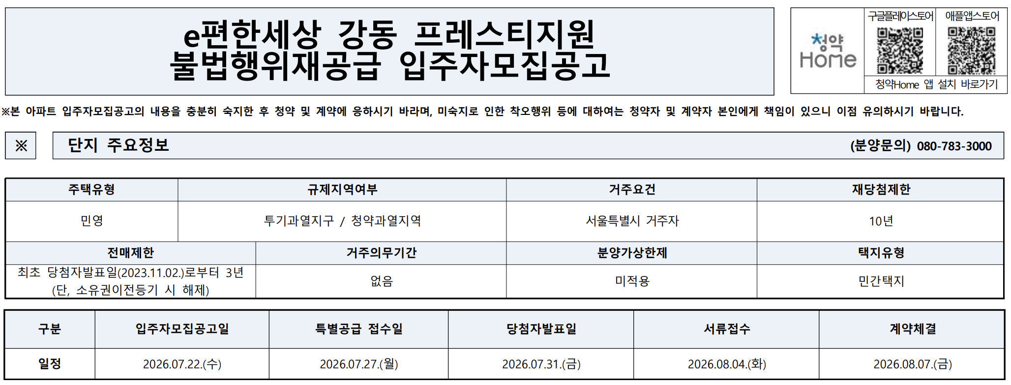 강동 프레스티지원 공고