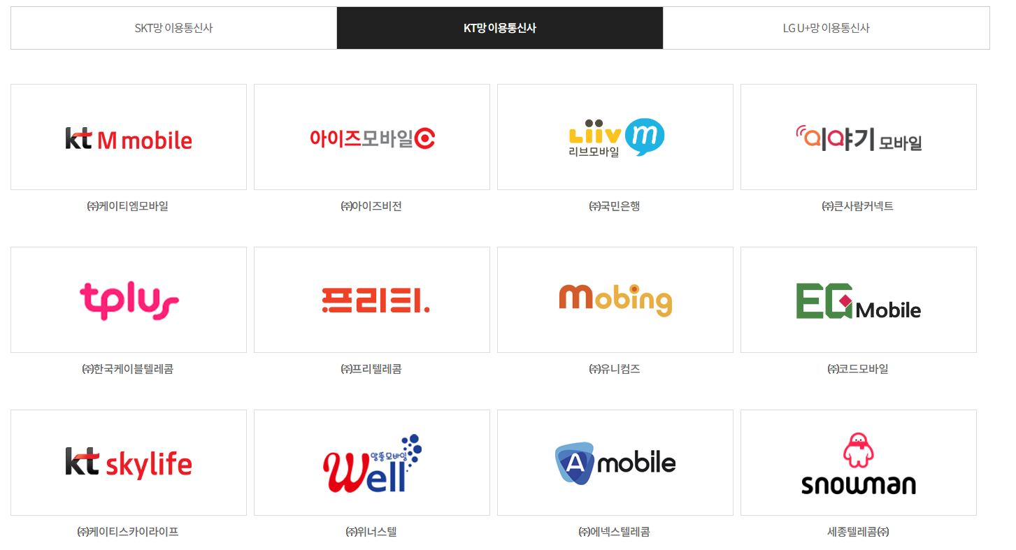 알뜰폰허브-이용방법