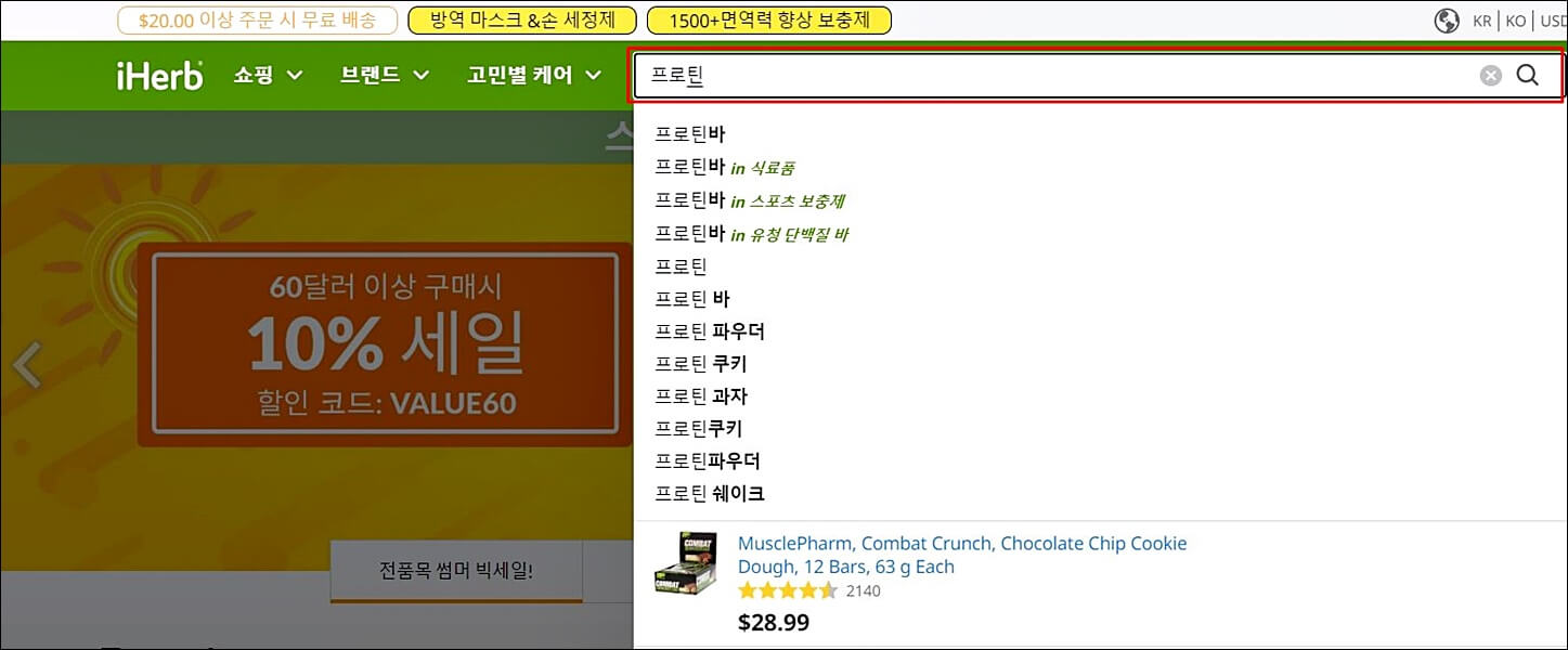 아이허브 해외 직구 주문 방법 및 추천 제품 아이허브 해외 직구 주문 방법 및 추천 제품