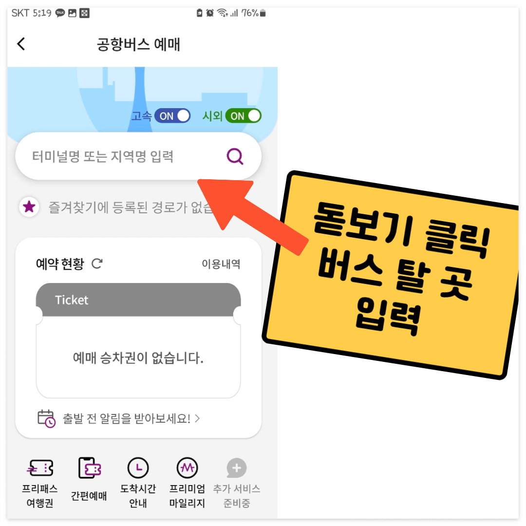 티머니고 공항리무진 예매