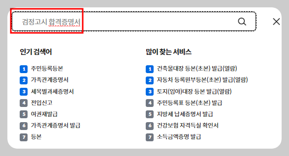 검정고시 합격증명서 발급방법