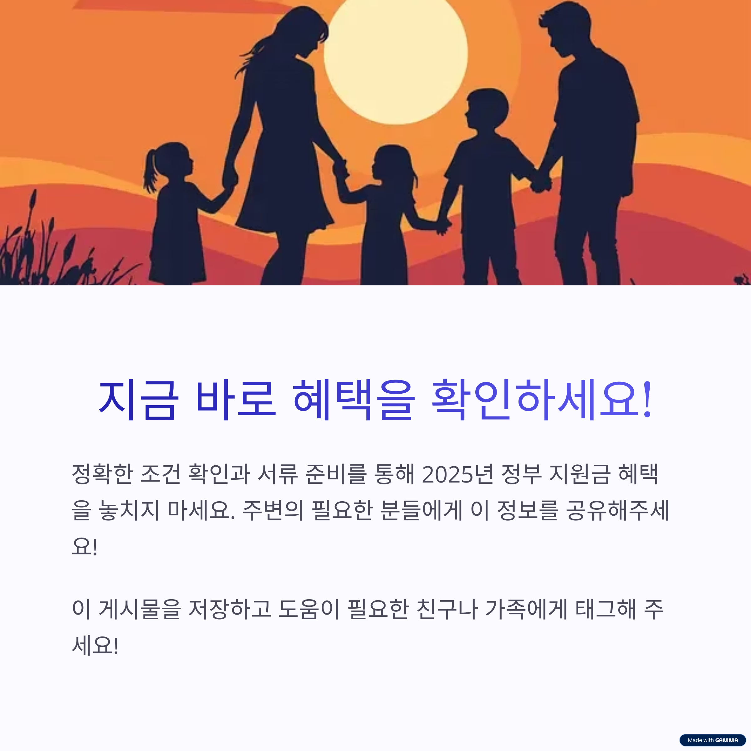 2025년 정부 지원금 최신 정보: 대상, 조건, 자격, 신청 방법 총정리