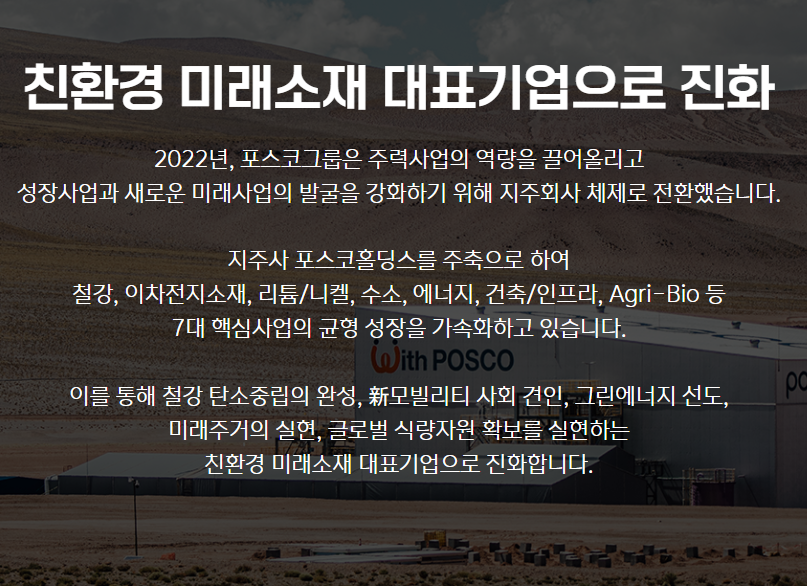 포스코-홀딩스-이념