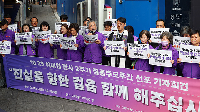 이태원 참사 2주기: 참사의 원인과 배경