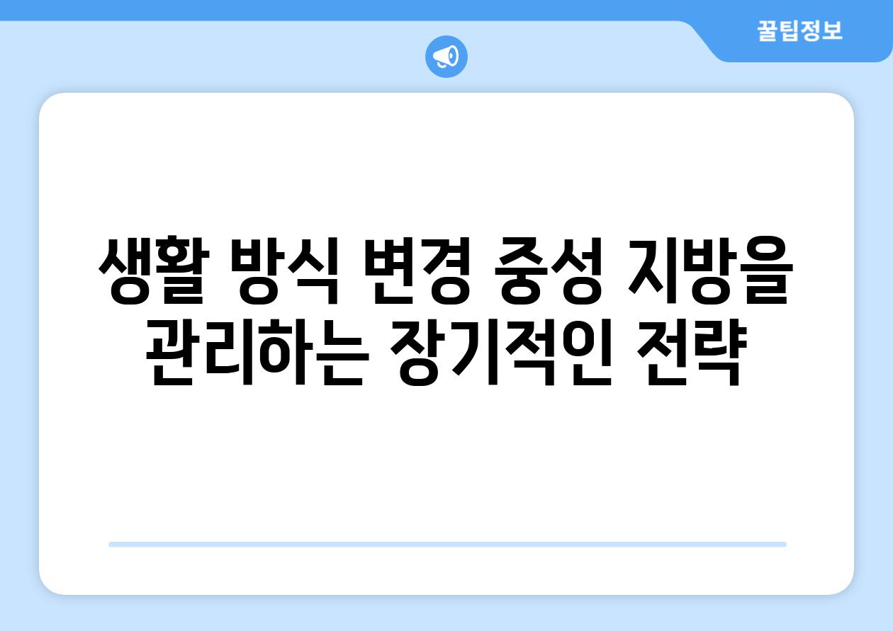 생활 방식 변경 중성 지방을 관리하는 장기적인 전략
