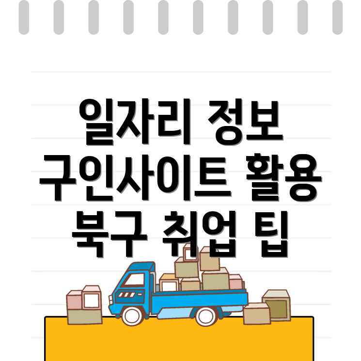울산 어물동 일자리