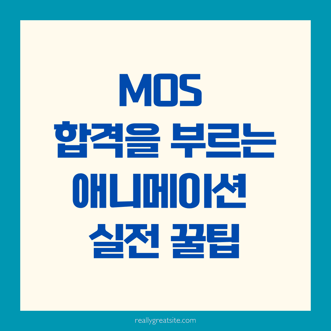 슬라이드 애니메이션 효과 정복 🎬