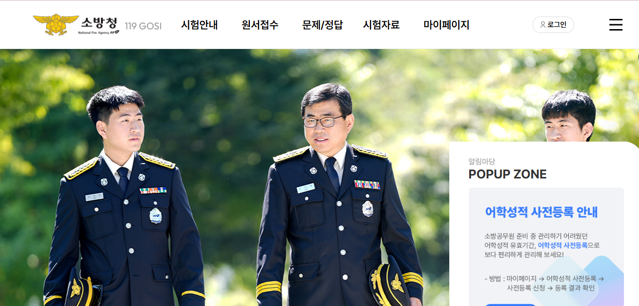 소방청 119고시