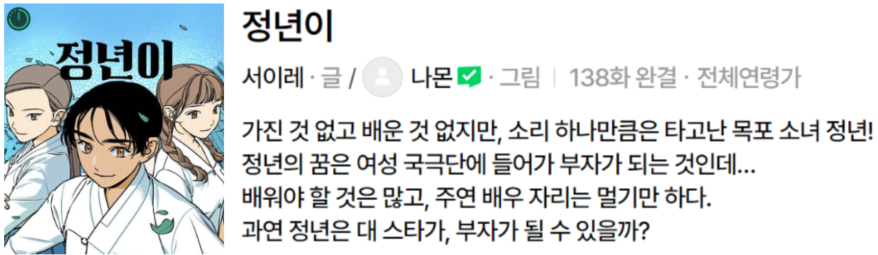 정년이 웹툰 바로가기