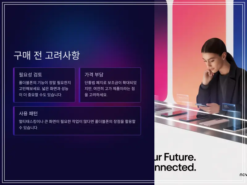 단통법폐지-폴드710_