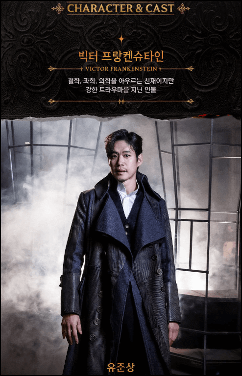 프랑켄슈타인 뮤지컬 캐스팅정보