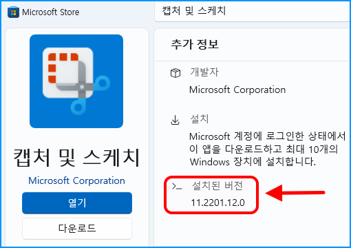 추가 정보에 설치된 버전
11.2201.12.0