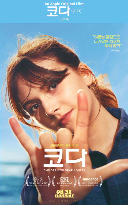 코다영화의 포스터