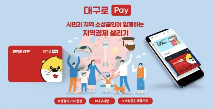 대구로페이 특별 할인