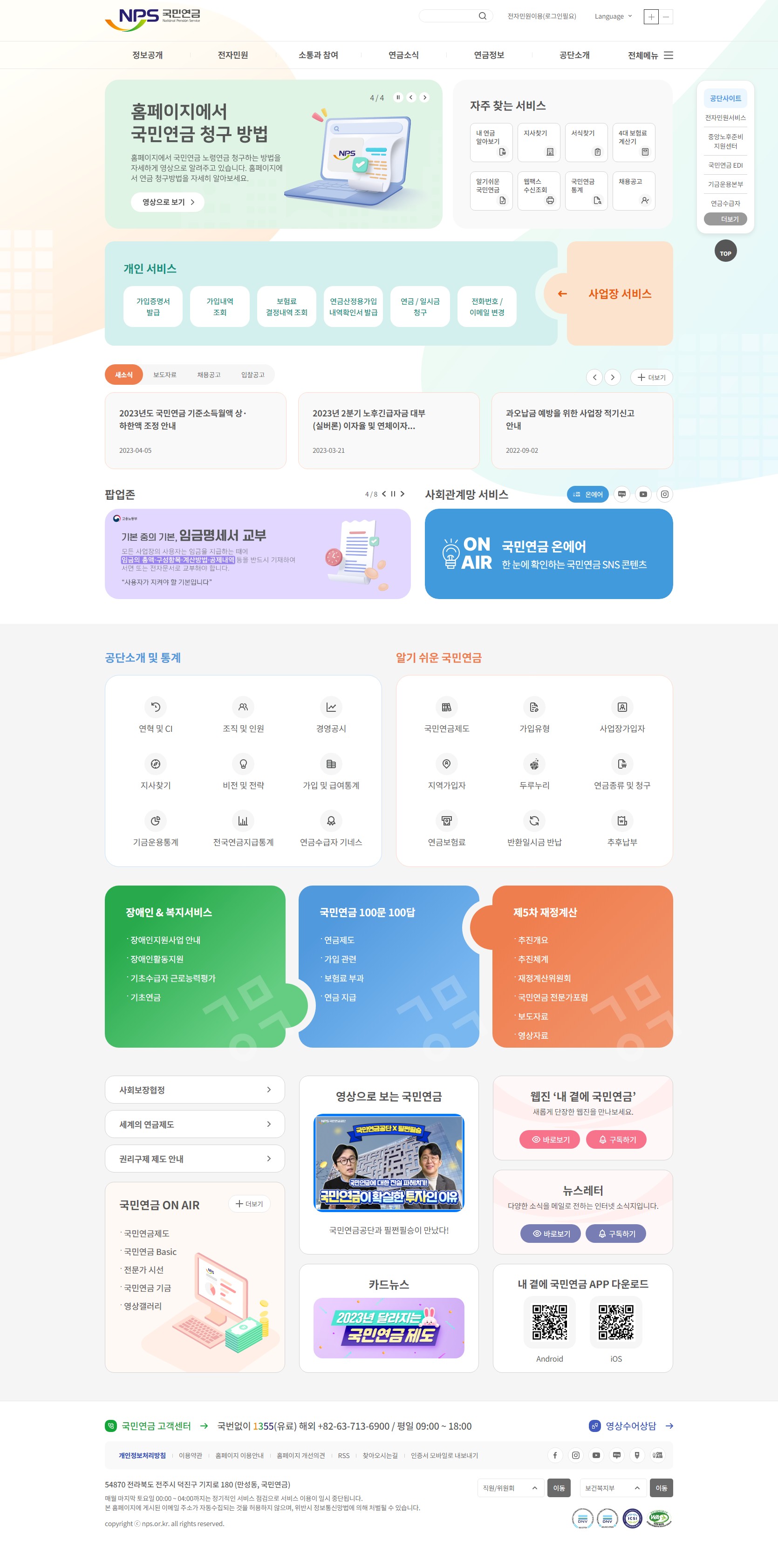 국민연금 예상 수령액 계산