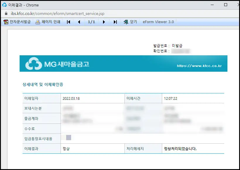은행 계좌이체 확인증