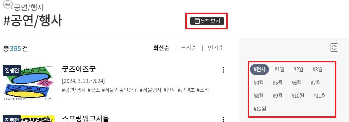 커플 여행 축제 공연 행사, 꿰뚫다!