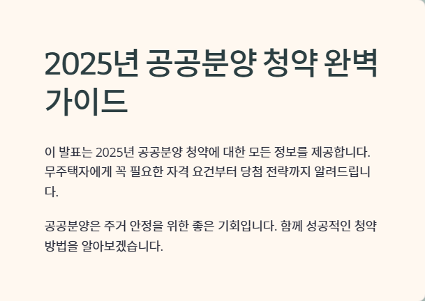 공공분양 청약 중요한 기준