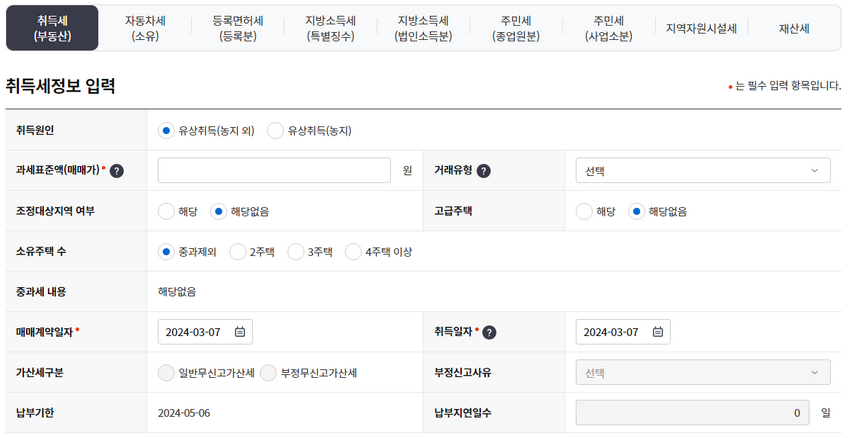 취득세-등록세-계산기