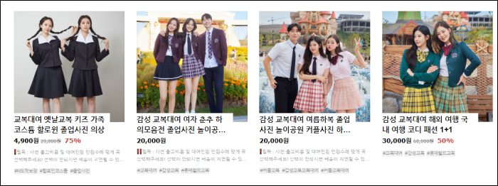 감성교복 대여서비스 안내