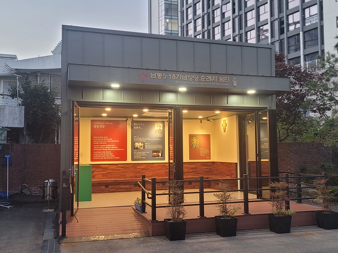 광주 남동 5.18. 기념성당 순례자 쉼터 사진