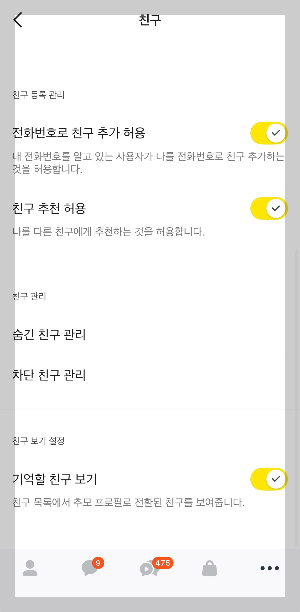 "숨긴 친구는 여기서 다시 확인"