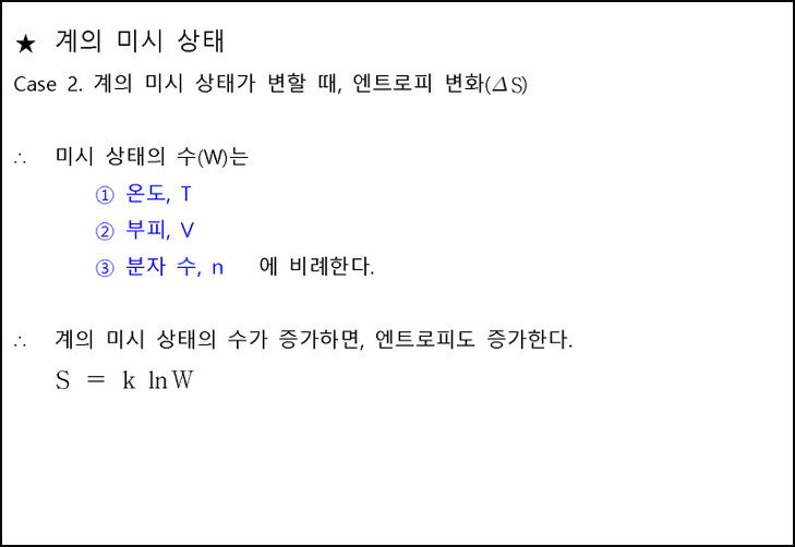 Boltzmann 식. 엔트로피의 통계 열역학적 정의