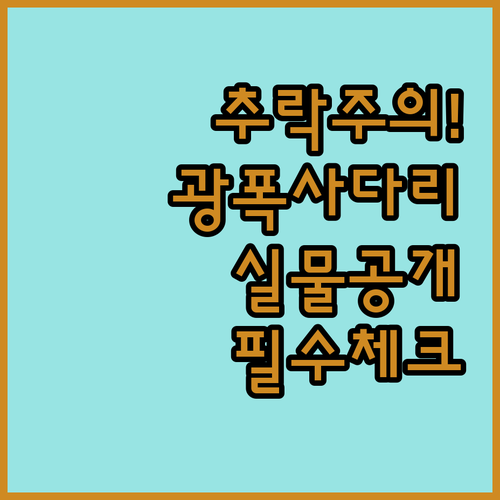 안전한 작업을 위한 광폭 발판 사다리..