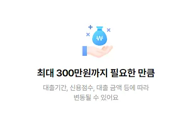 케이뱅크 비상금대출