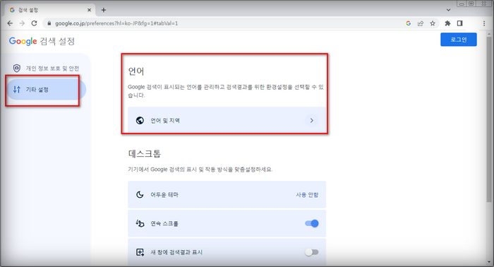 검색설정-기타설정