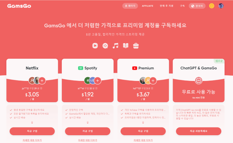 겜스고 오피스365 MS365 3천원으로 싸게 이용하자