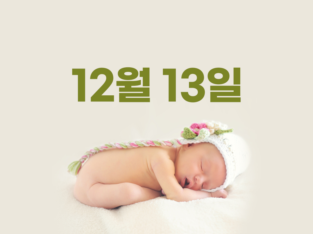 12월 13일 천주교 남자세례명 9가지