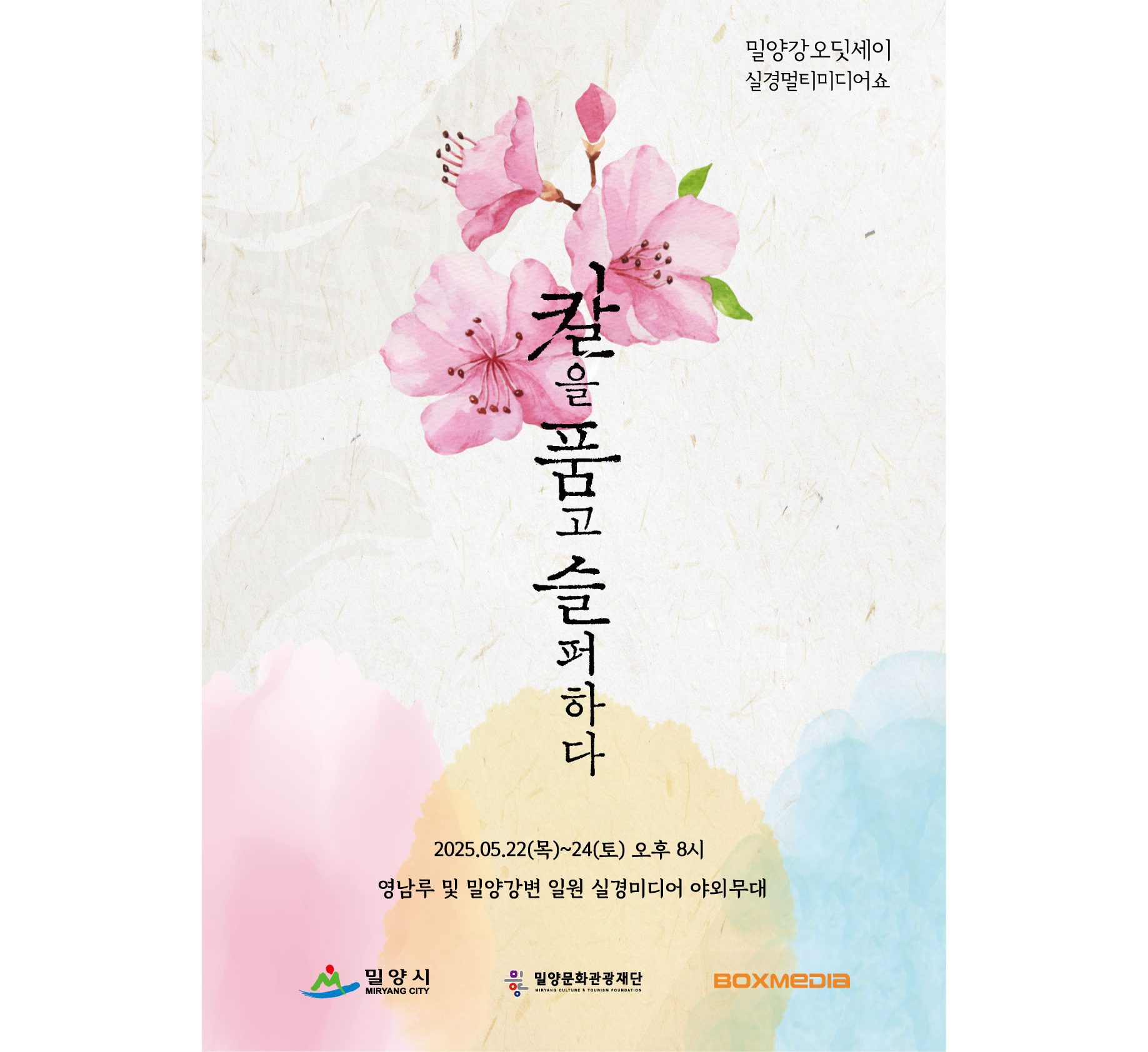 [5월 축제]2025 밀양아리랑대축❘개요, 일정, 셔틀운영, 체험 및 프로그램 정리