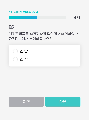 만족도 설문조사 기본정보 입력