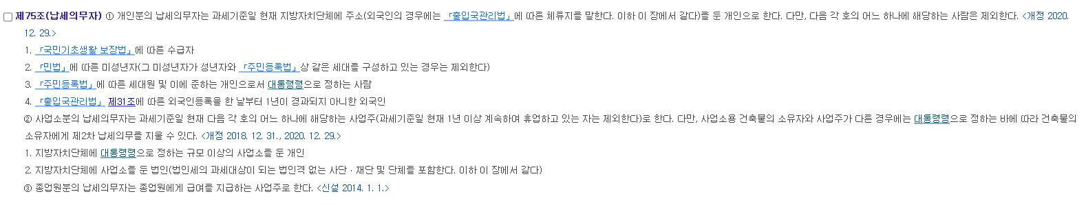 주민세 개인분 납세의무 제외대상