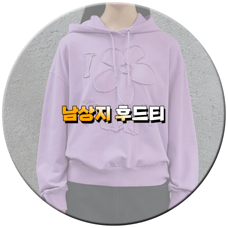 우당탕탕 패밀리 35회 남상지 후드티