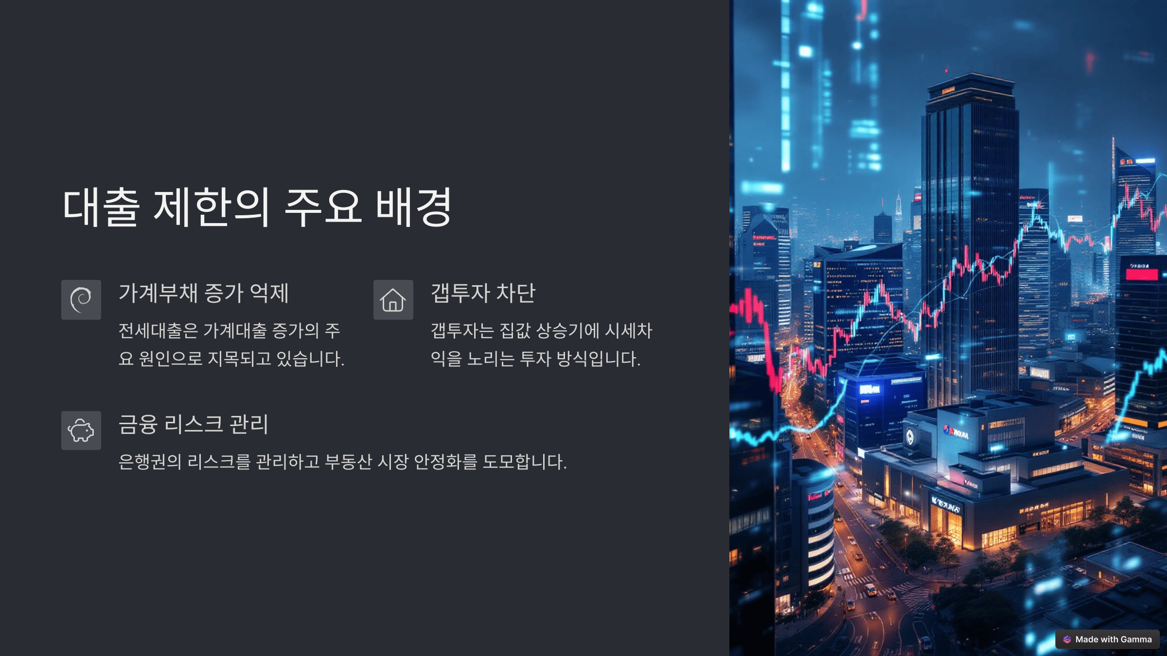 조건부 전세자금대출 제한의 주요 배경