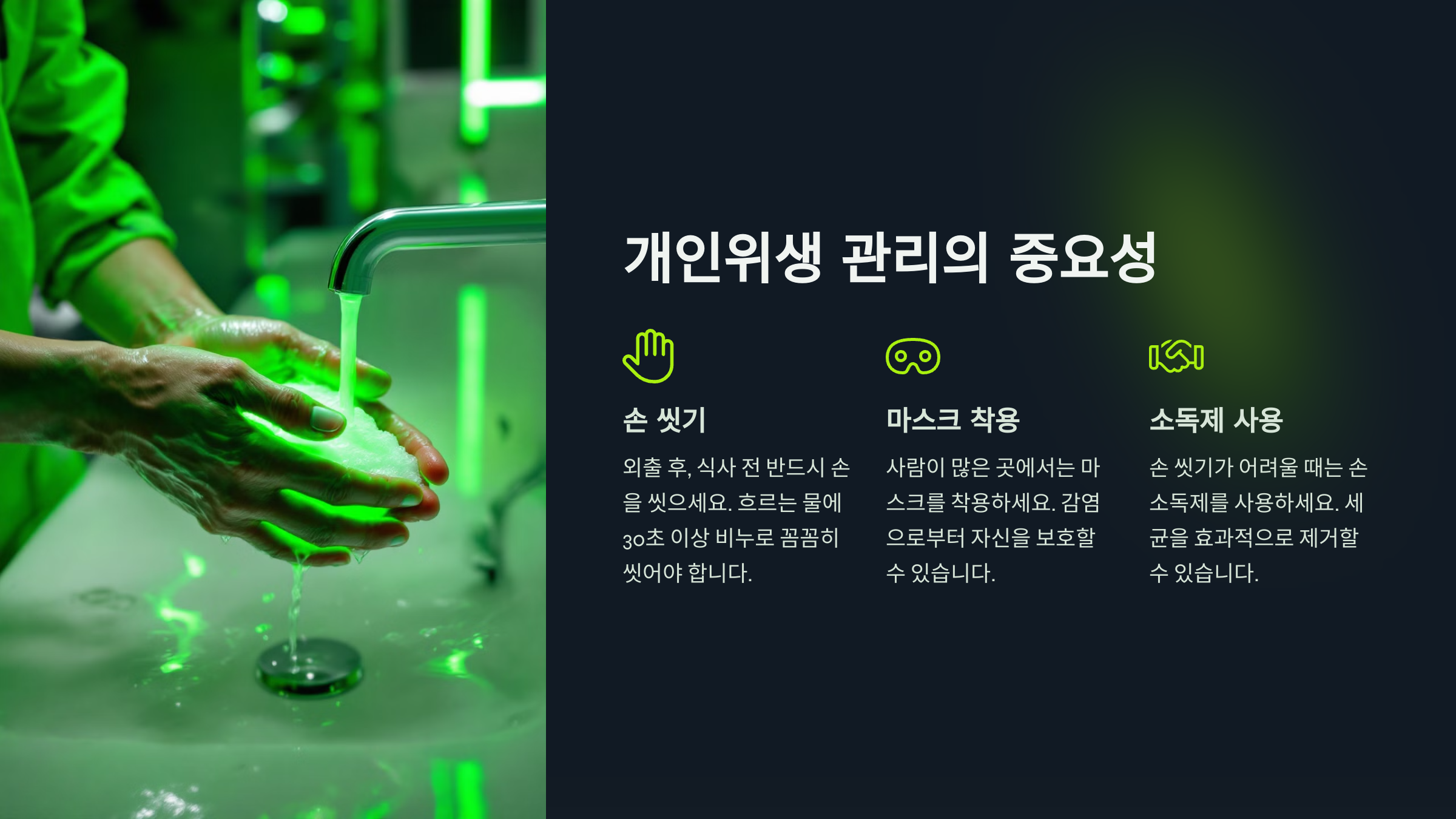 감기 예방을 위한 생활 습관