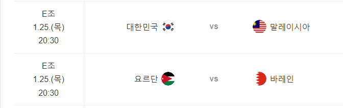 1월 25일 경기