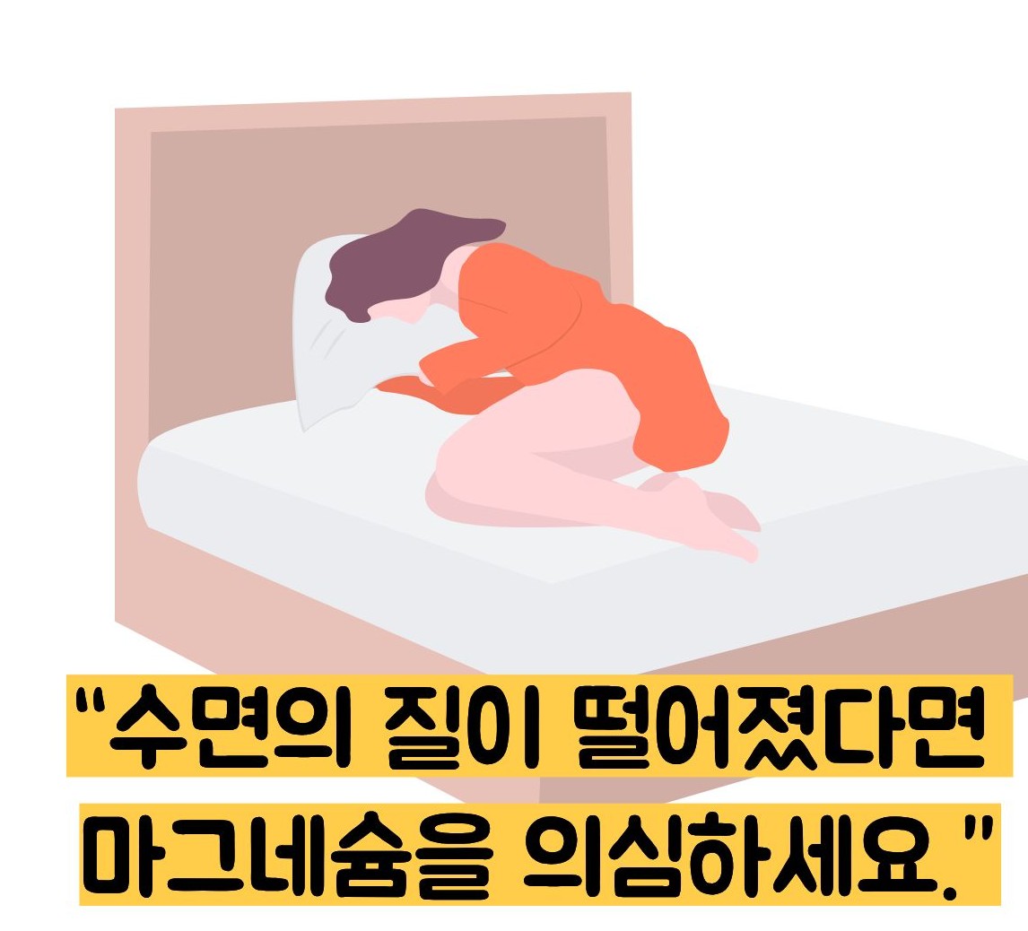 마그네슘 부족현상